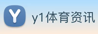 y1体育资讯 logo